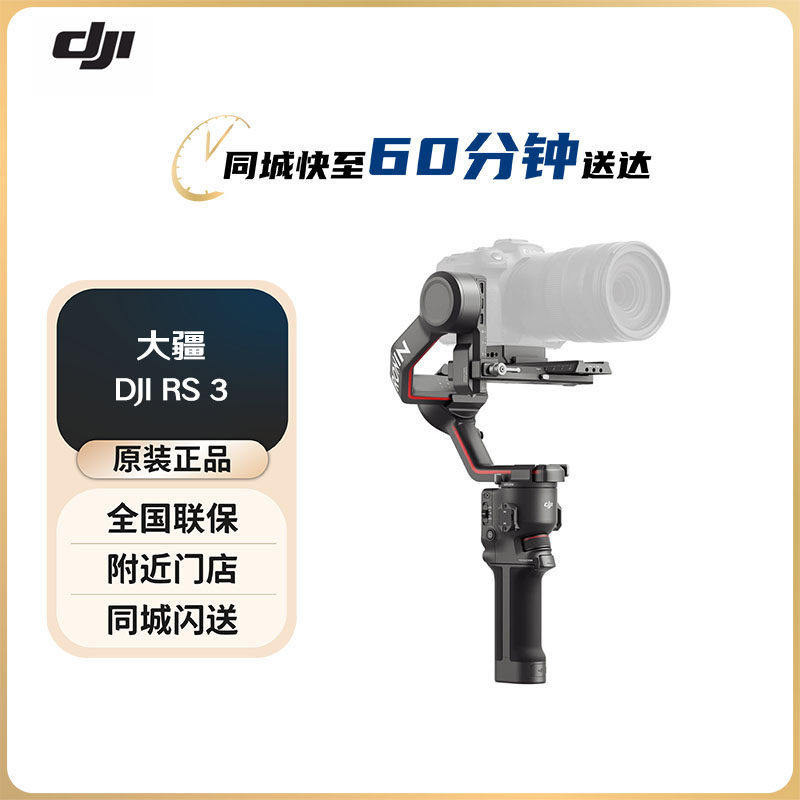 大疆 DJI RS 3 如影s RoninS 手持稳定器 轻量专业防抖拍摄