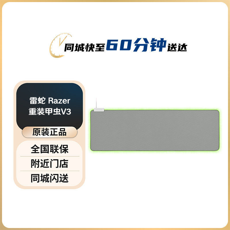 雷蛇 Razer 重装甲虫V3鼠标垫/贴/腕垫