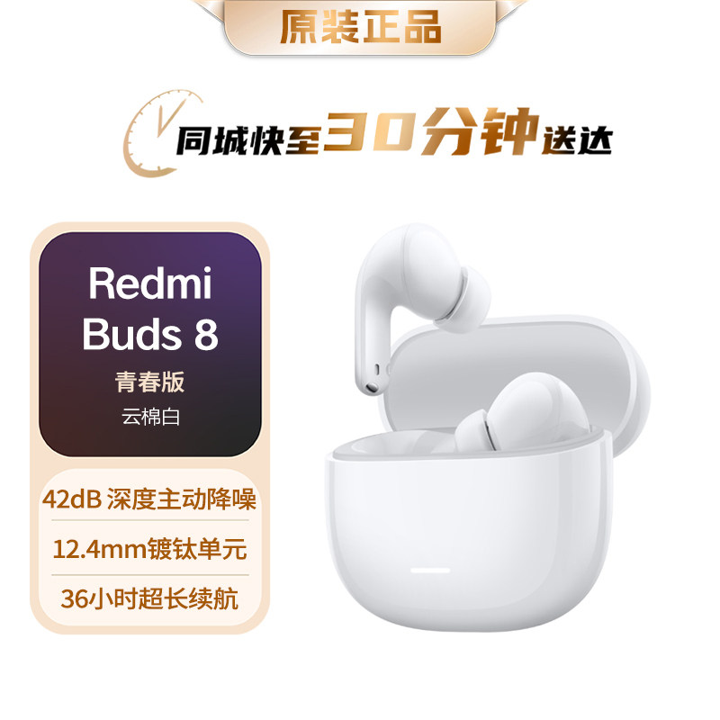 MIUI/小米 REDMI Buds 8 青春版 高音质耳机迷你款长续航官方标配