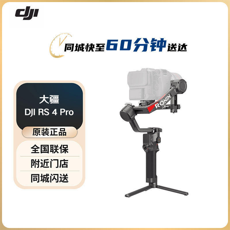 大疆DJI RS 4 Pro 如影手持云台稳定器 三轴防抖手持拍摄稳定器
