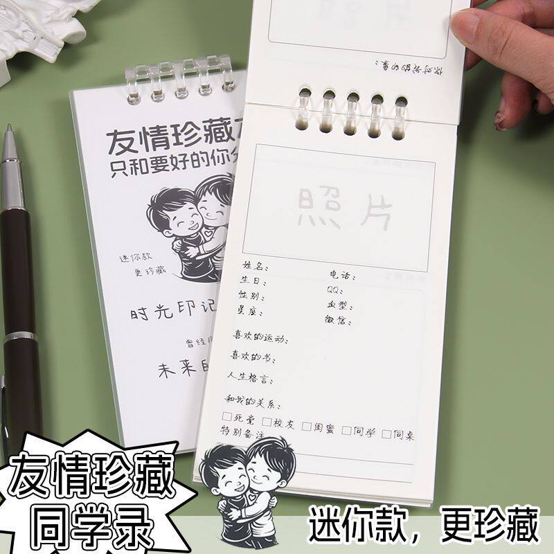 同学录小型迷你版同学纪念册友情珍藏本毕业季同学回忆录