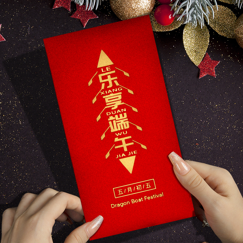 乐享端午端午节安康2025蛇年新款公司企业祝福红包袋利是封订定制