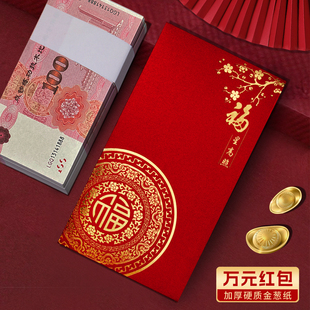 2026新款装一万元的超级特大号红包袋福字通用高档利是封订定制