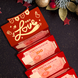 2026新款情人节我爱你一生一世专用惊喜红包袋利是封创意卡位折叠