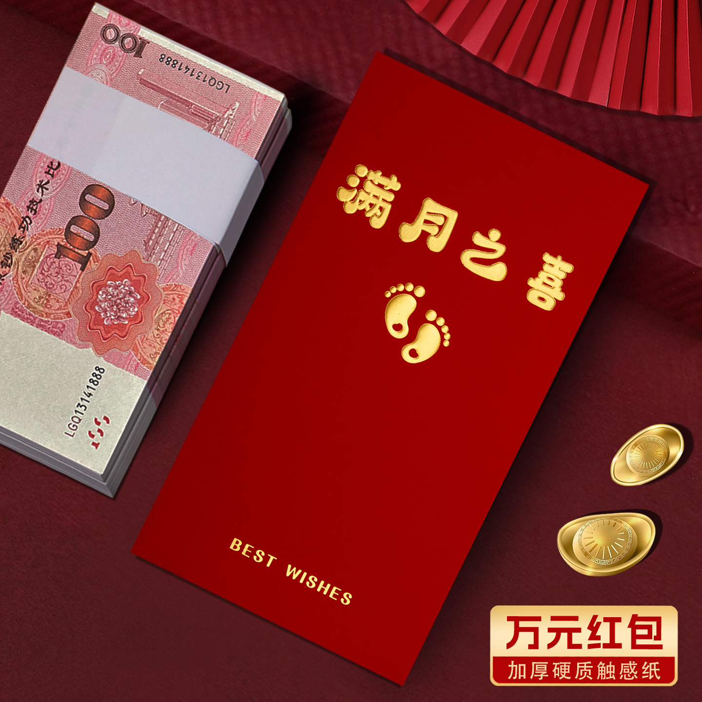 装一万元高档红包袋专用满月之喜回礼仪式感孩子创意订定制利是封