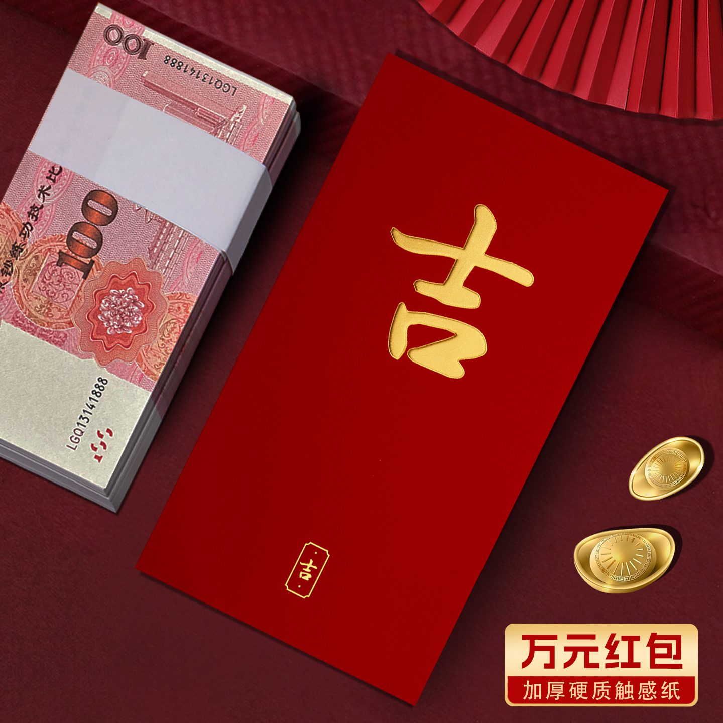 装一万元的特大号高档红包袋吉字2026新款简约触感纸利是封订定制