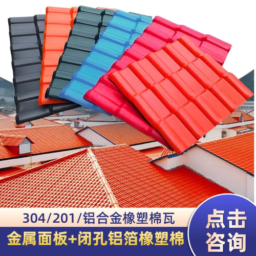 清凉牌304不锈钢橡塑棉彩瓦
