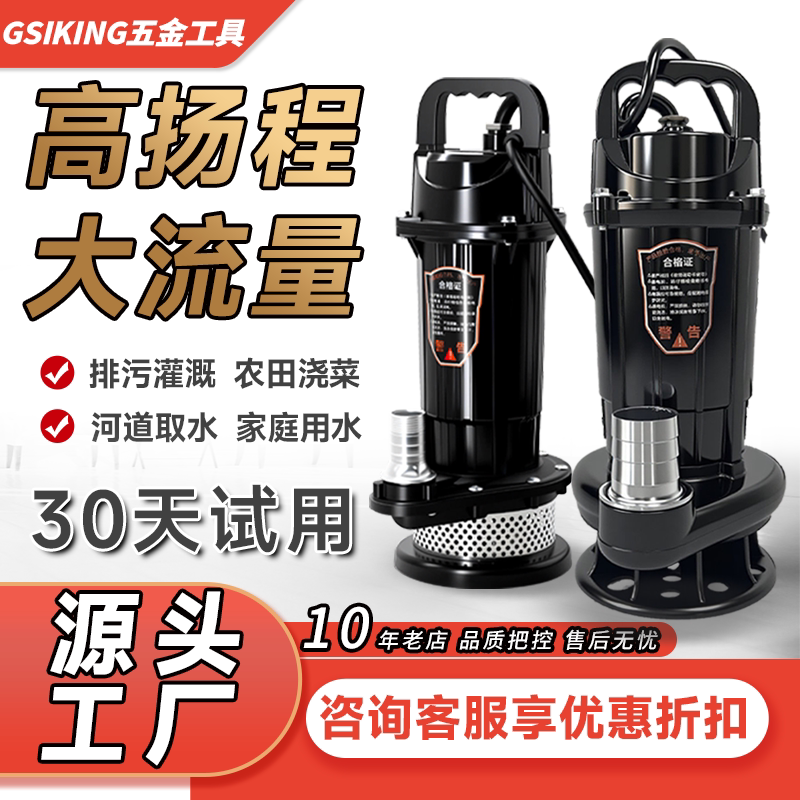 潜水泵家用220V抽水泵小型清污水泵农用灌溉排污高扬程抽水机井水