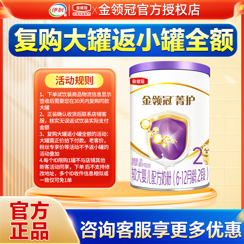 伊利金领冠菁护2段奶粉婴幼儿A2配方乳铁蛋白牛奶粉二段130g罐装