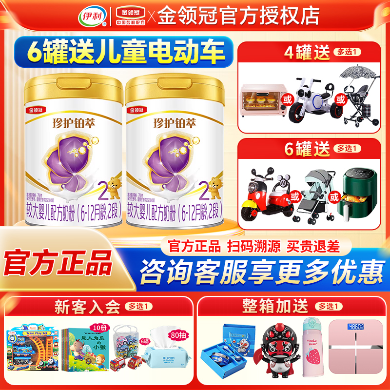 伊利金领冠珍护铂萃2段HMO6-12个月婴幼儿配方牛奶粉二段750g罐装
