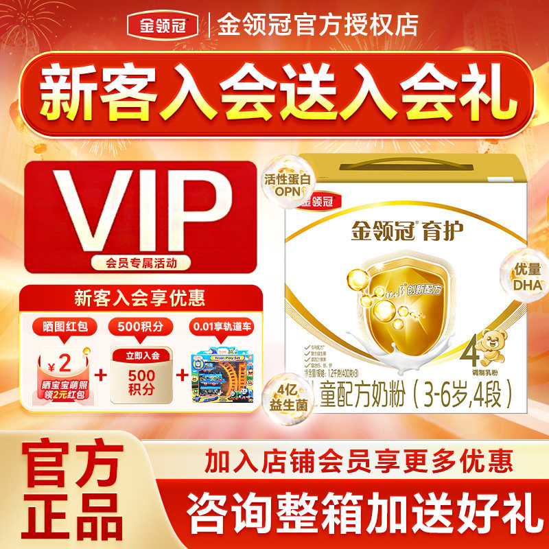 伊利金领冠育护4段奶粉3-6岁儿童成长配方牛奶粉四段1200g盒装