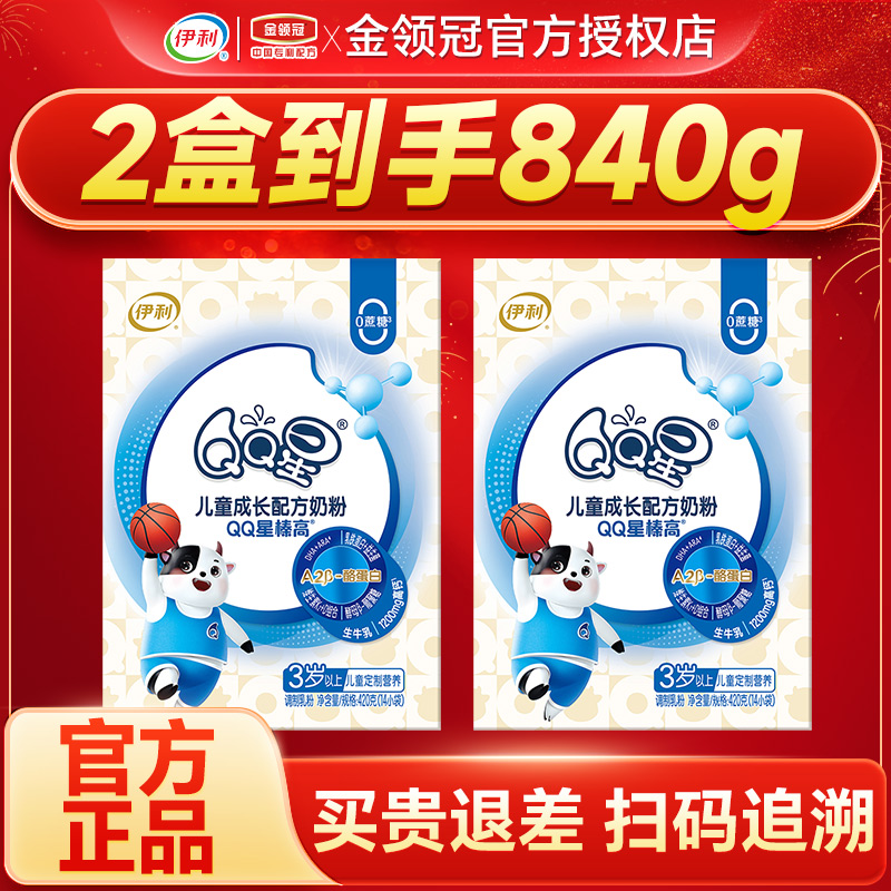 2盒划算]金领冠伊利qq星榛高奶粉