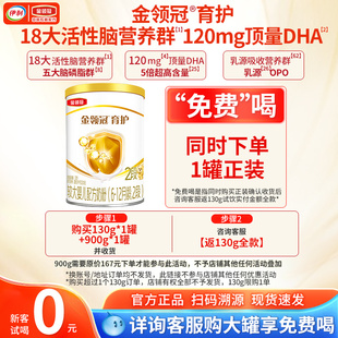 伊利金领冠育护2段奶粉6 12个月婴幼儿配方牛奶粉二段130g试用装