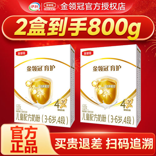 2盒划算】伊利金领冠育护4段奶粉