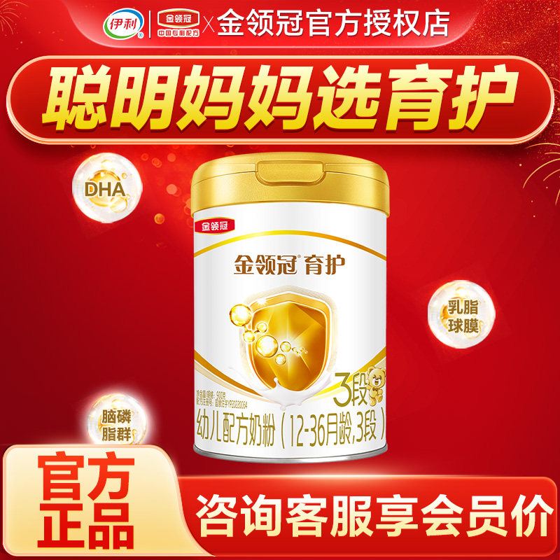 伊利金领冠育护3段奶粉123岁宝宝婴幼儿配方牛奶粉三段900g罐正品