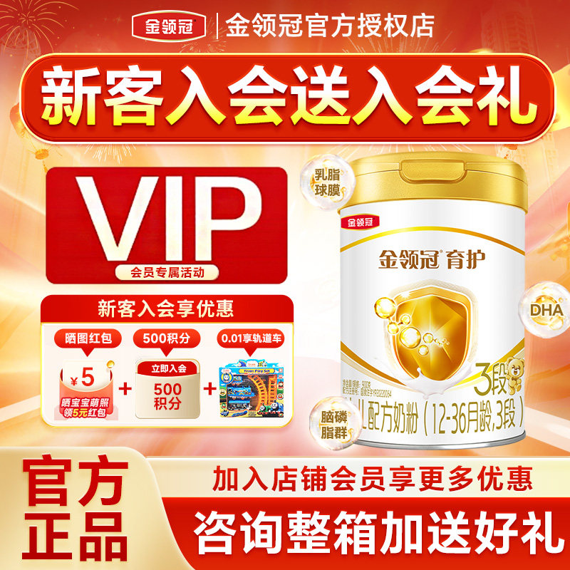 伊利金领冠育护3段奶粉123岁宝宝婴幼儿配方牛奶粉三段900g罐正品