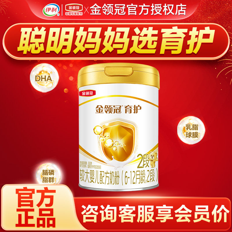 伊利金领冠育护2段奶粉6-12个月婴幼儿配方牛奶粉二段900g罐正品