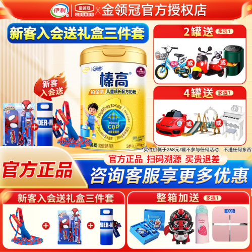 金领冠伊利qq星榛高铂金装奶粉