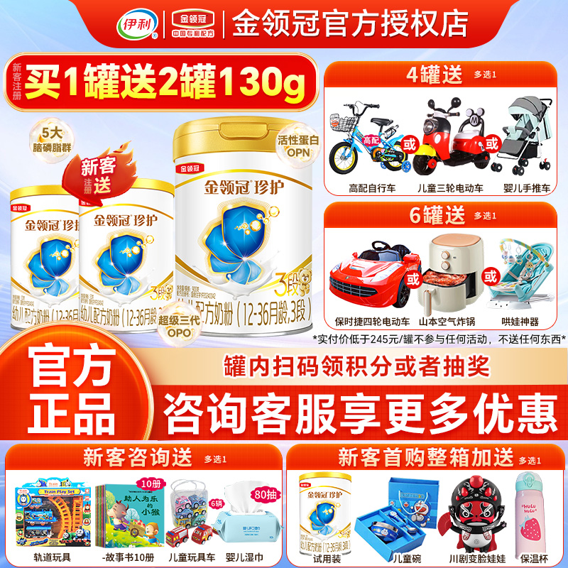 正】伊利金领冠珍护3段奶粉123岁婴幼儿配方牛奶粉三段900g罐