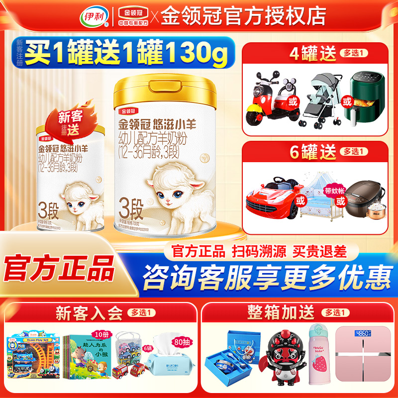 伊利金领冠悠滋小羊3段羊奶粉
