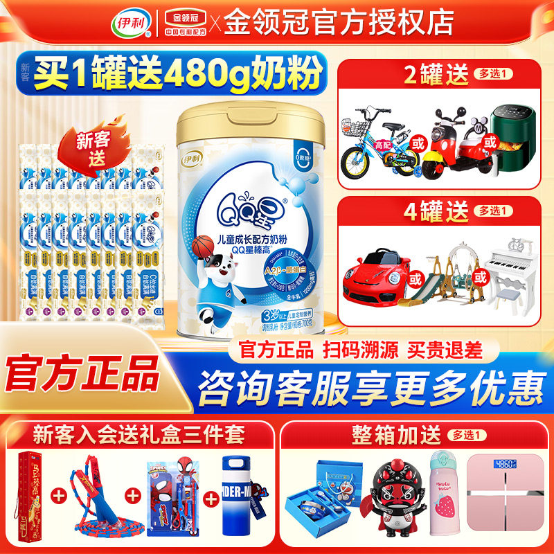金领冠伊利qq星榛高奶粉4段高钙儿童成长配方牛奶粉四段700g罐装