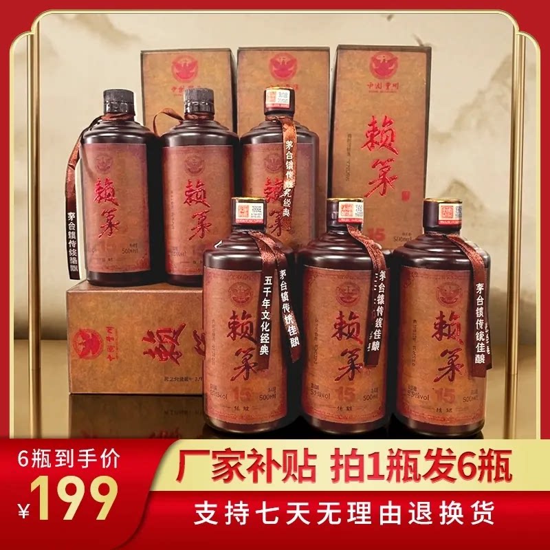 贵州赖巢陈酿15酱香型白酒53度纯粮食酒白酒整箱送礼包装赠礼袋