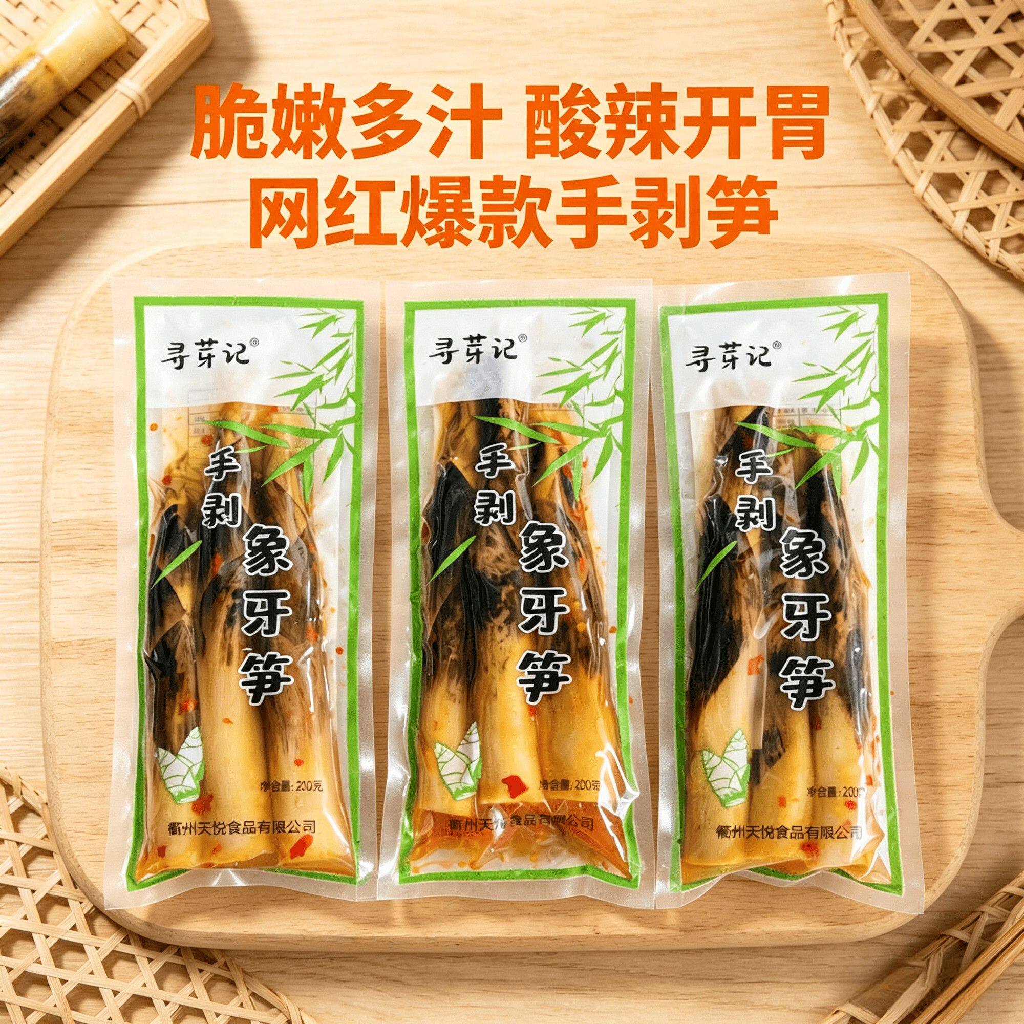 2026年手剥笋开袋即食酸辣脆笋尖香辣手剥笋竹笋干解馋休闲小零食