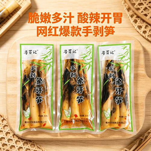 网红爆款酸辣手剥脆笋即食解馋