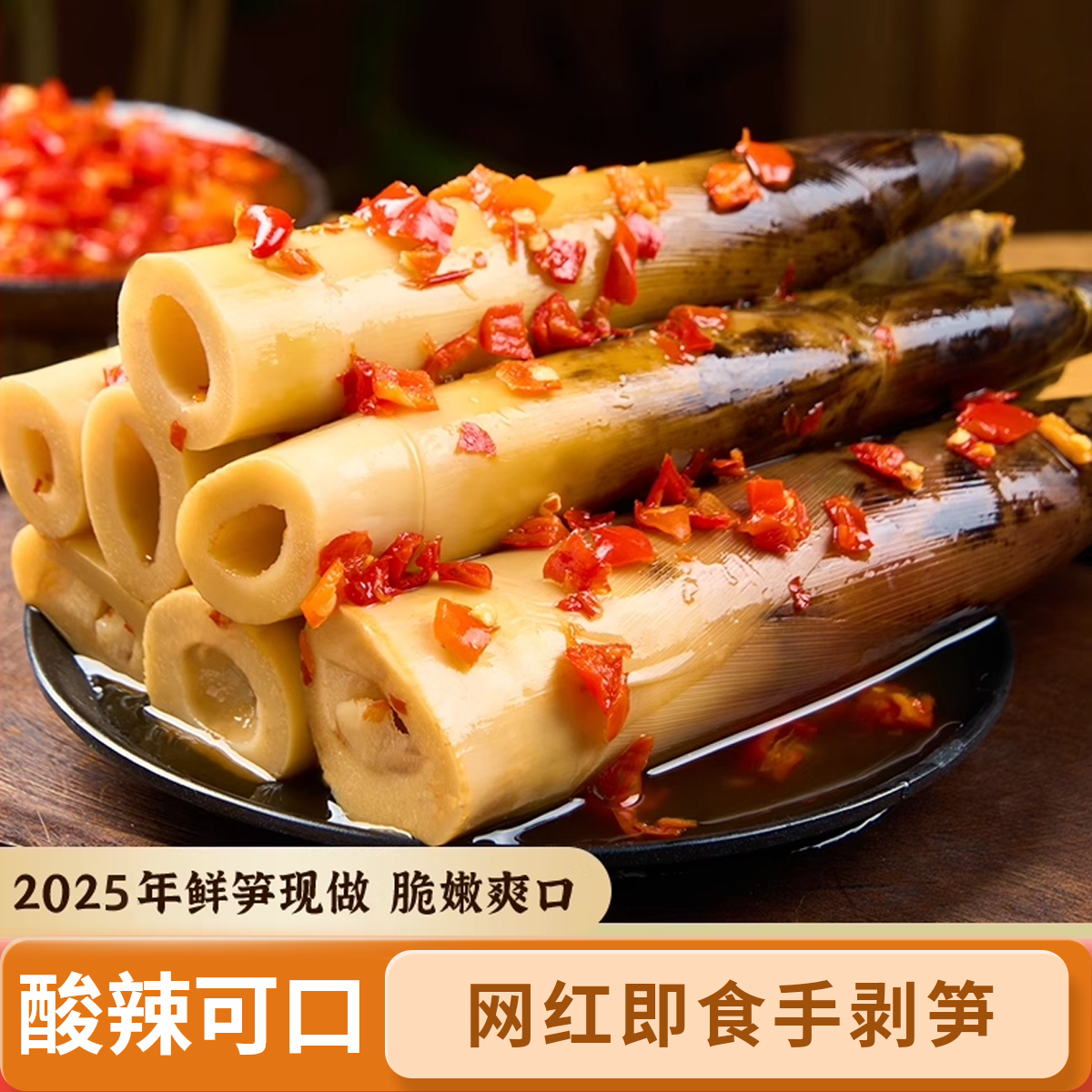 寻芽记酸辣手剥笋即食解馋零食