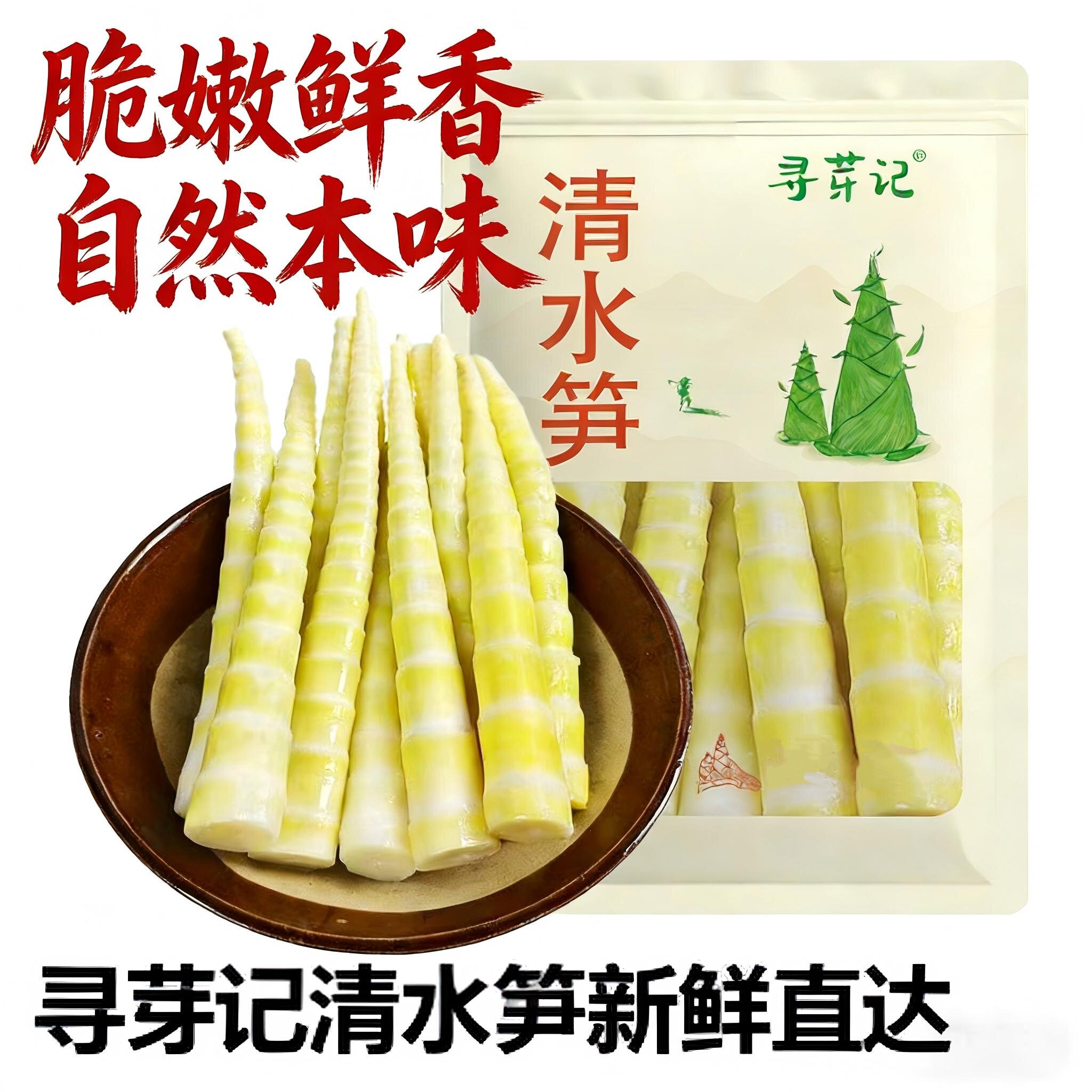 寻芽记新鲜竹笋嫩笋尖高山小笋炒菜火锅串串麻辣烫脆嫩食材清水笋
