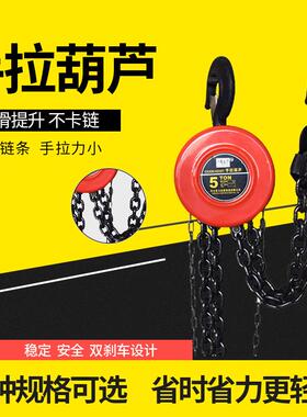 手拉葫芦5T6米圆形手拉葫芦起重机械链条式手动起重葫芦厂家直供