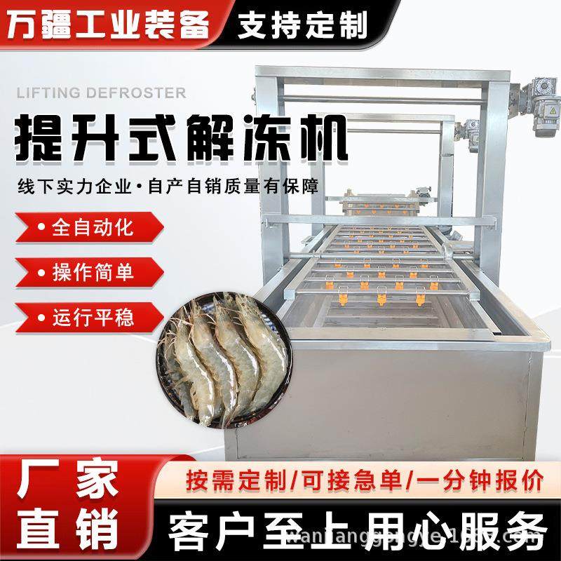 气泡式鸡腿解冻设备猪蹄整鸡水浴式解冻机冻鸭舌鸡爪缓化机,清洗/食品/商业设备,其他食品加工设备,淘宝优惠券,粉丝福利购,淘宝优惠卷