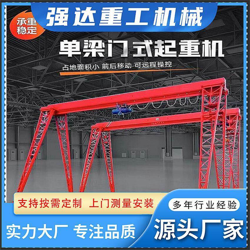 龙门吊起重机包箱式加厚板材16吨2吨单梁门式起重机龙门吊厂家,搬运/仓储/物流设备,其他起重搬运设备,淘宝优惠券,粉丝福利购,淘宝优惠卷