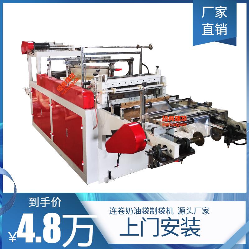 产地货源上门安装高压连卷式奶油袋制袋机连卷奶油袋生产设备