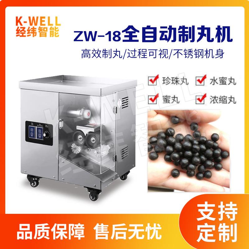 南京经纬3-12mm黑五类蜜丸机浓缩丸珍珠丸水蜜丸不锈钢制丸机