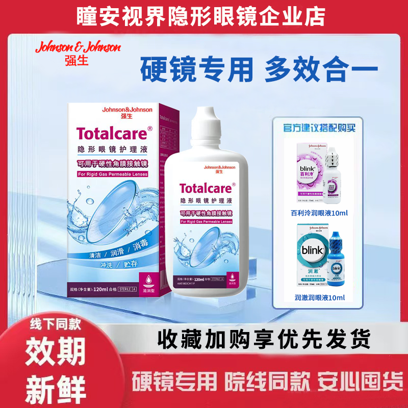 强生全视百利泠blink角膜塑形rgp护理液100ml硬性润澈润眼OK镜 q