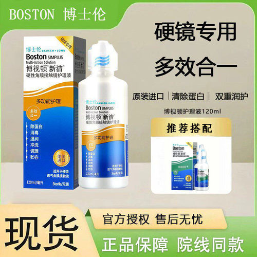 博士伦护理液120ml【防伪可查】