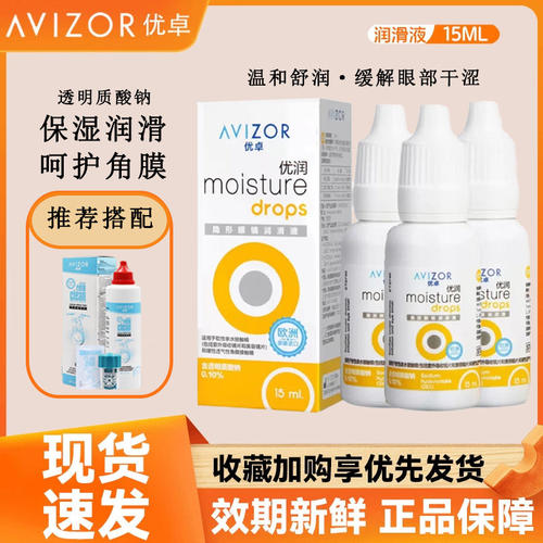 avizor优卓润眼液15ml双氧水225ml硬性隐形眼镜RGP角膜塑形OK镜ys