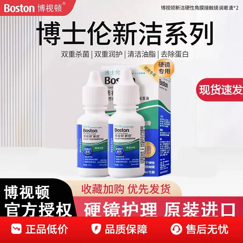 博士伦新洁护理液120ml硬性角膜塑形OK镜润眼液隐形眼镜除蛋白