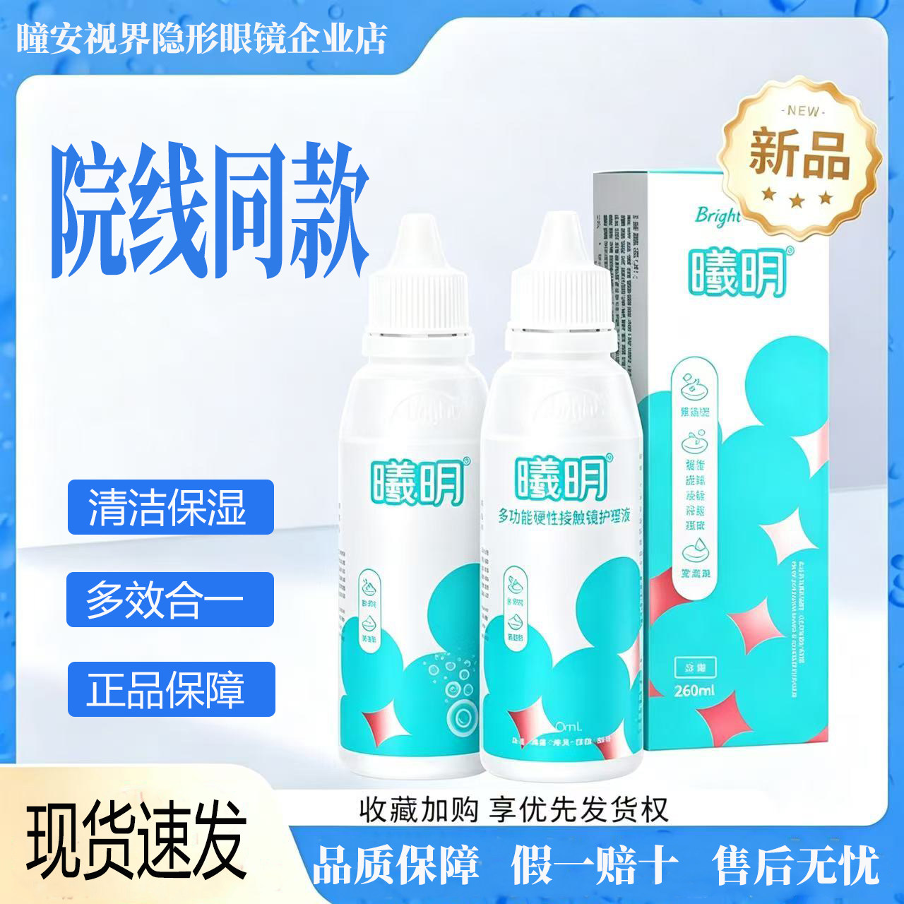 曦明护理液360ml【一天内发货】