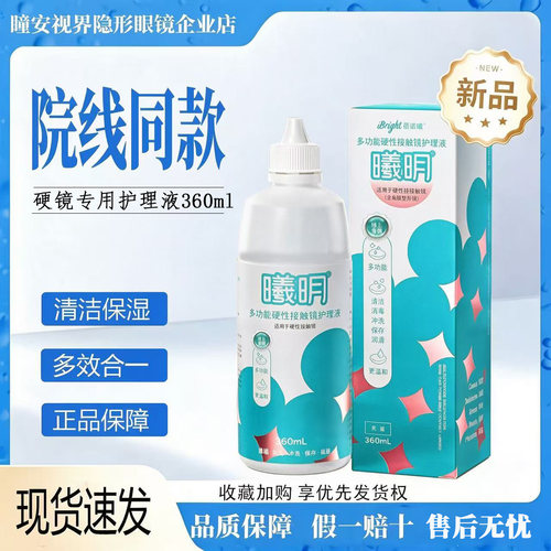 曦明护理液360ml【一天内发货】