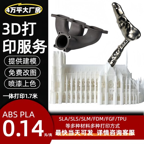 3D打印模型就是他家快