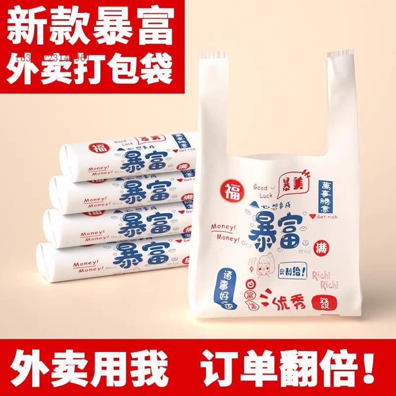 卡通打包塑料购物袋商用餐饮超市塑料购物袋