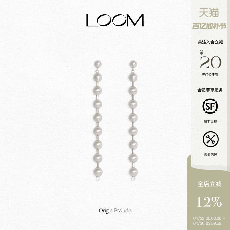 LOOM原点球形长耳钉S925纯银多种戴法小众轻奢百搭通勤圆珠耳环女