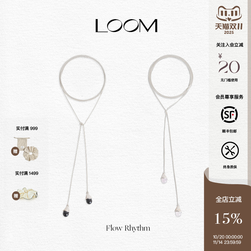LOOM流动水滴多种戴法项链腰链长链条百搭叠戴清冷感小众原创设计