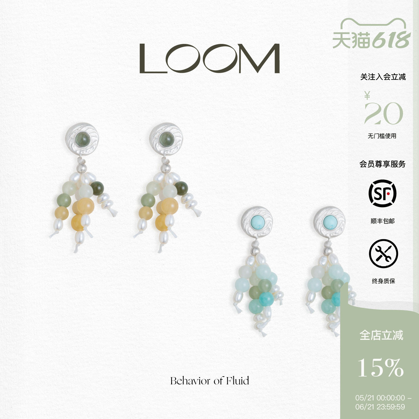 LOOM Ripple漾· 绿发晶绿松石串珠耳钉女925纯银百搭小号耳饰