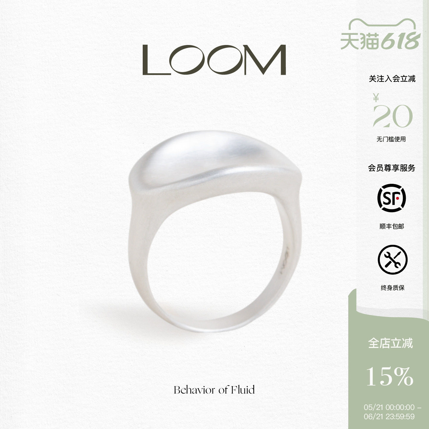 LOOM Pooling聚·涡面造型戒指银哑光极简风小众百搭原创设计配饰
