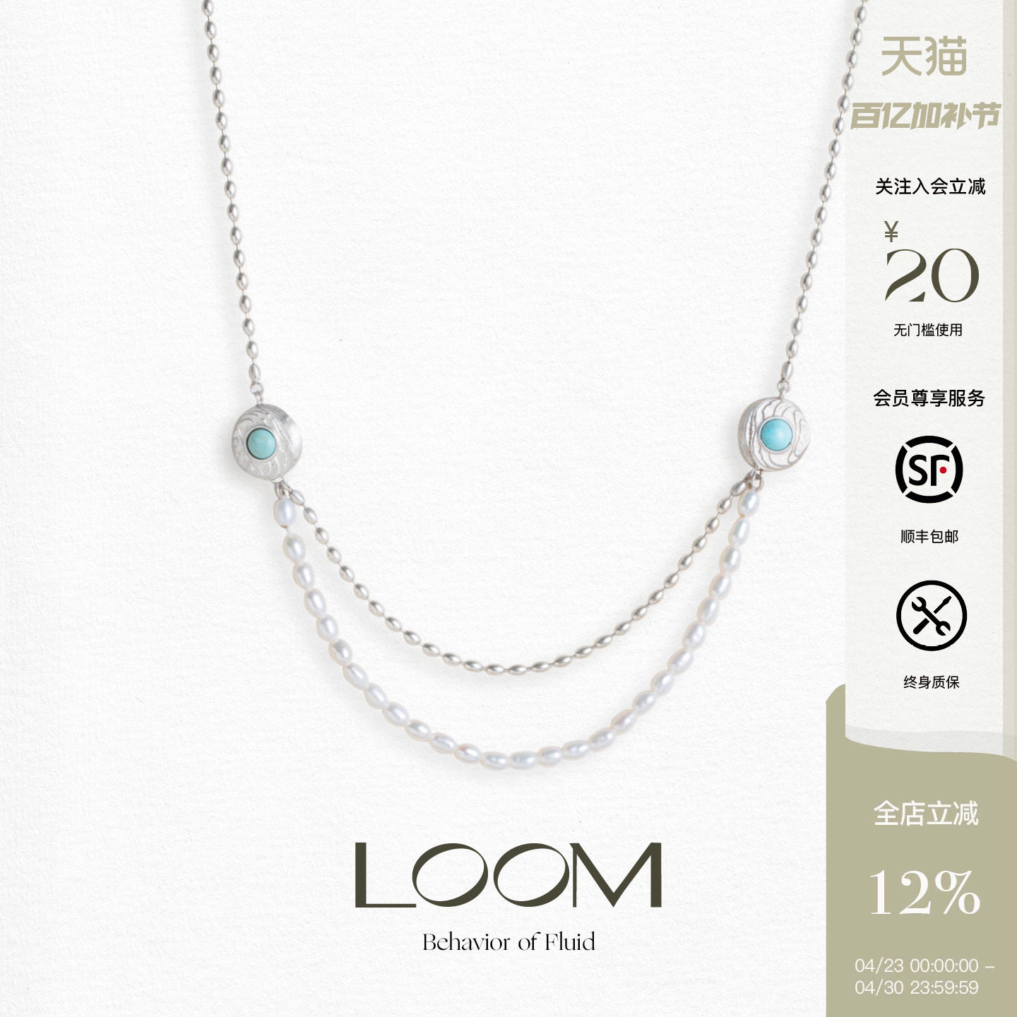 LOOM Ripple漾&middot;双层珍珠项链女s925银时尚百搭精致叠戴吊坠配饰