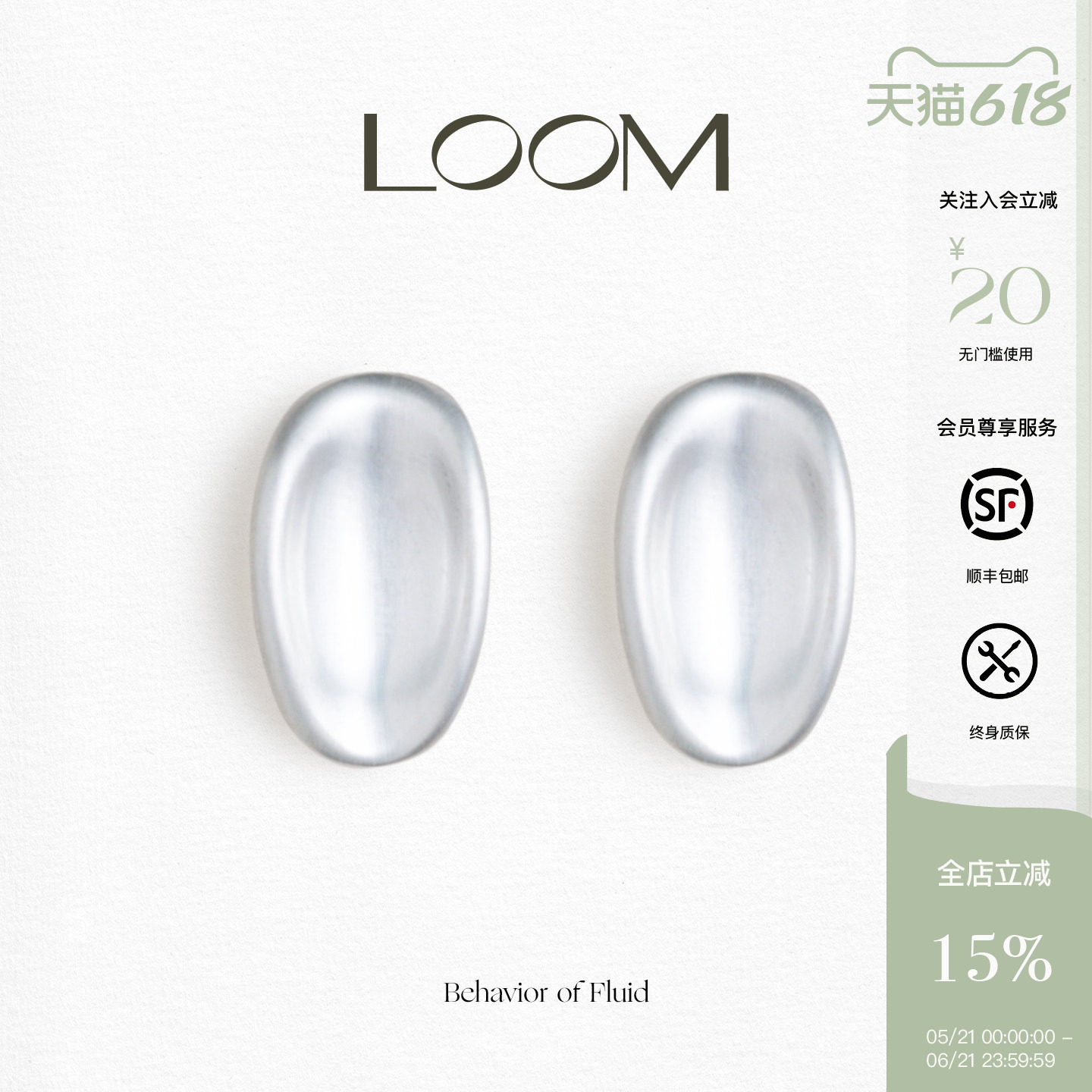 LOOM Pooling聚·涡面造型耳钉S925银哑光极简风原创设计师耳饰