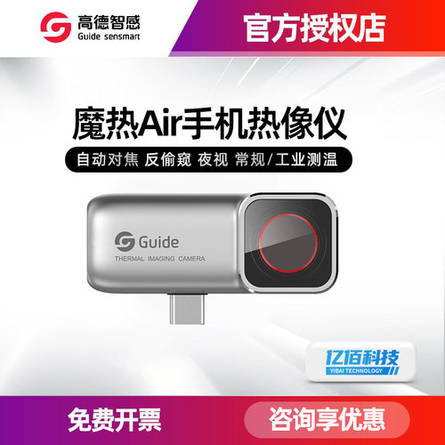 高德魔热Air手机热像仪MobIR 2S/2T工业热成像仪户外热成像夜视仪